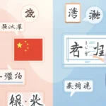 Difference Between Mandarin and Chinese